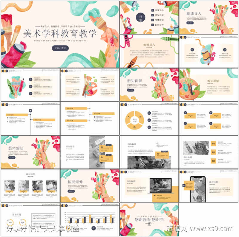 艺术课件ppt