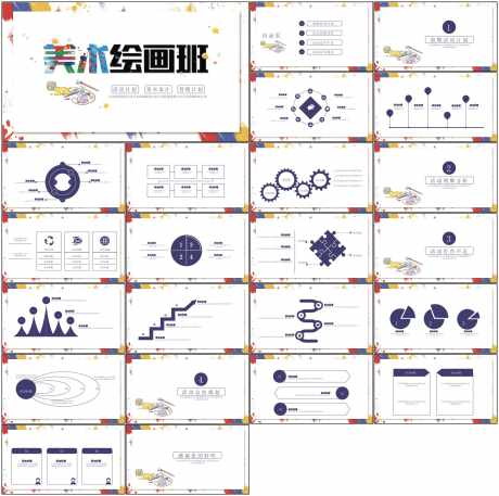 艺术课件ppt_源文件下载_PPT格式_1798X1788像素-课件,ppt,教学-作品编号:2025090817251597-志‛ۛ设ˆ网