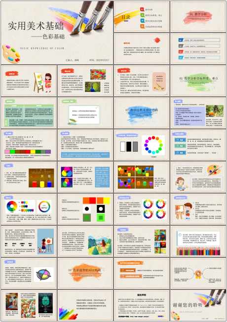 艺术课件ppt_源文件下载_PPT,PPTX格式_1798X2550像素-美术绘画,ppt,教学培训-作品编号:2025090817232860-志′设·网
