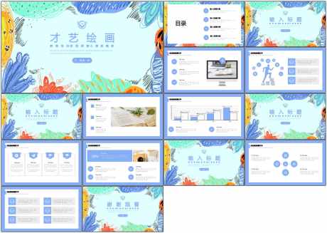 艺术课件ppt_源文件下载_PPT,PPTX格式_1798X1280像素-美术绘画,ppt,教学培训-作品编号:2025090817223992-志·设′网