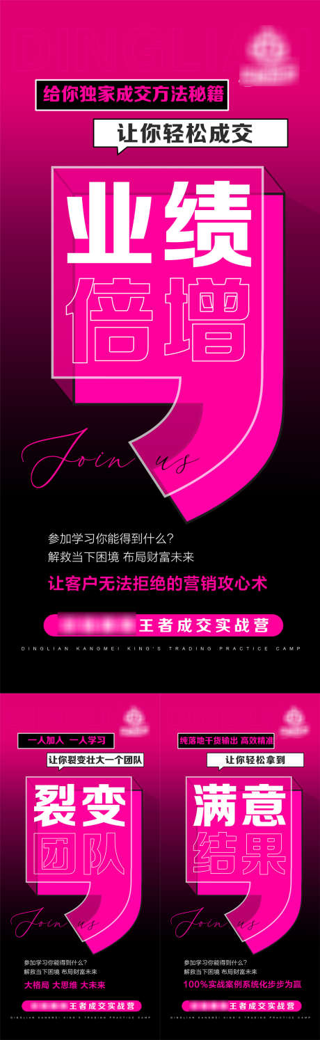 美业成交业绩造势海报_源文件下载_PSD格式_1080X2340像素-势能,业绩倍增,大字报-作品编号:2025090210487380-志˒设,网