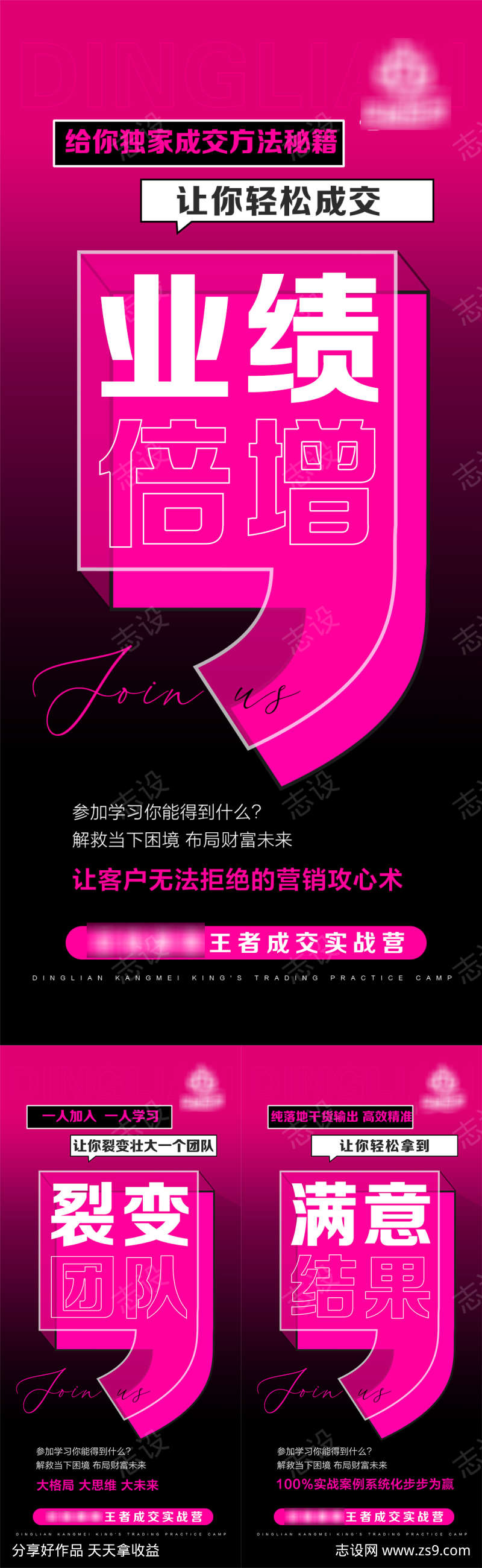 美业成交业绩造势海报