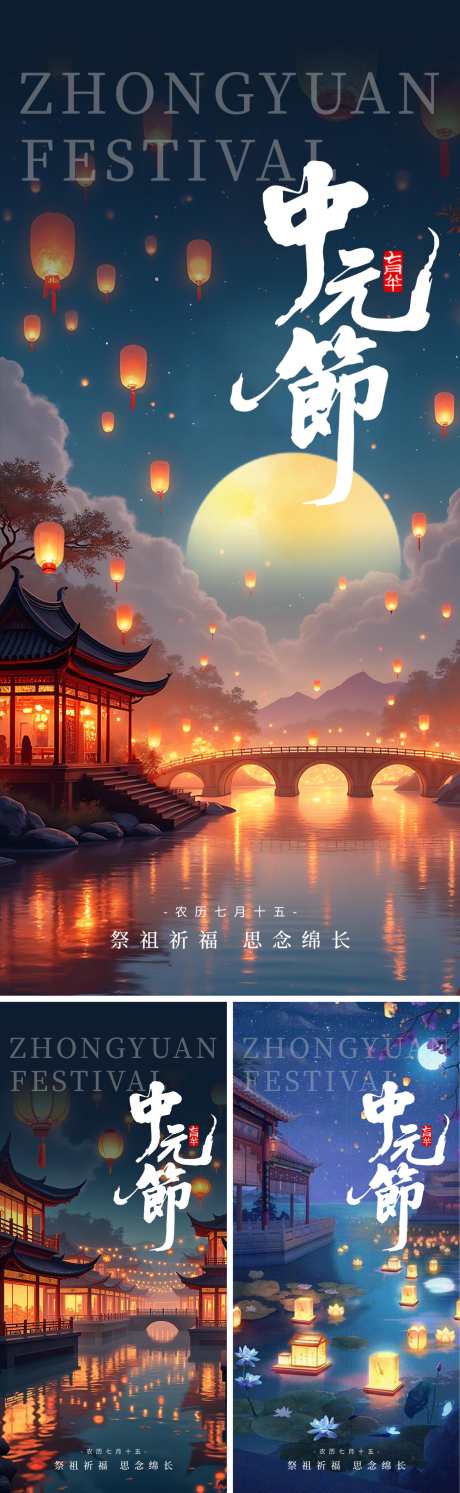 中元节传统节日海报_源文件下载_PSD格式_1500X4870像素-灯笼,荷花,河灯-作品编号:2025090210587987-志·设.网