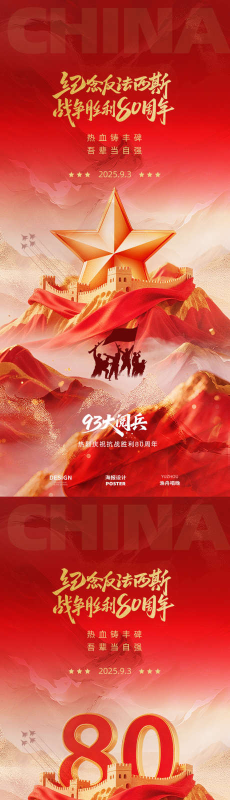 红色抗战阅兵海报_源文件下载_PSD格式_1080X4672像素-93阅兵海报,93海报,胜利-作品编号:2025090211031312-志ˆ设͵网