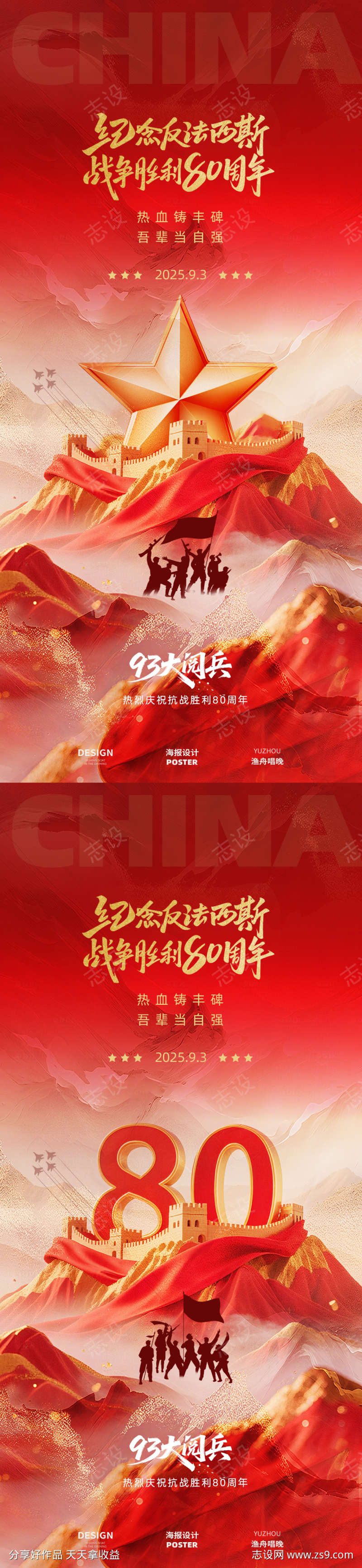 红色抗战阅兵海报