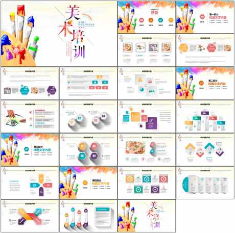 艺术课件ppt_源文件下载_PPT,PPTX格式_1798X1788像素-美术绘画,ppt,教学培训-作品编号:2025090817107972-志,设·网