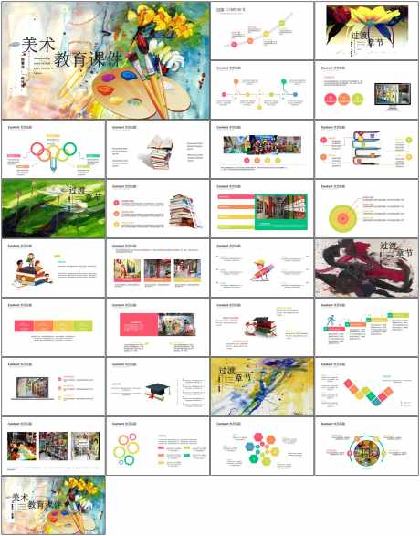 艺术课件ppt_源文件下载_PPT,PPTX格式_1798X2296像素-美术绘画,ppt,教学培训-作品编号:2025090817132410-志˲͓͕͔͐͑͗ٚٛٙ设˜网