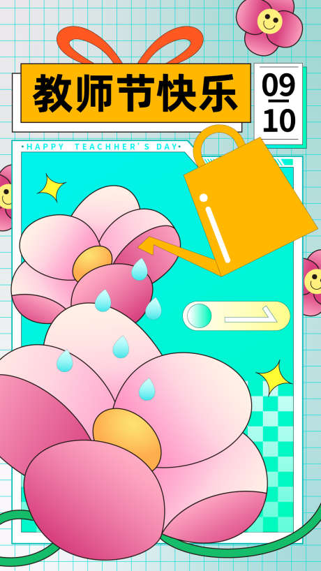 教师节快乐_源文件下载_AI格式_1080X1920像素-花朵,手绘,卡通-作品编号:2025090213065217-志͵设ˇ网