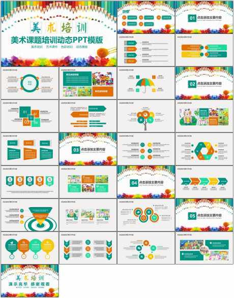 美术培训动态ppt_源文件下载_PPT格式_1798X2296像素-绘画,ppt,美术-作品编号:2025101111236426-志˜设˯网