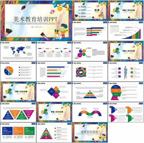 美术课件教育培训ppt_源文件下载_PPT格式_1798X1788像素-美术,ppt,绘画-作品编号:2025101111258320-志˜设˘网