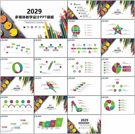 多媒体教学设计ppt_源文件下载_PPT格式_1798X1788像素-美术,ppt,绘画-作品编号:2025101113457843-志,设ˆ网