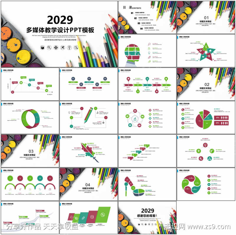 多媒体教学设计ppt