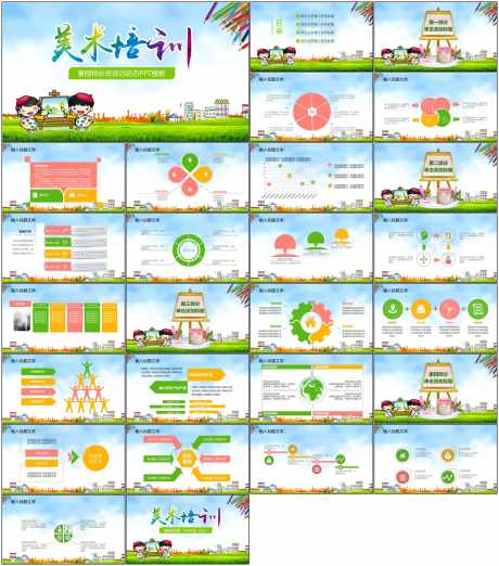 美术培训ppt_源文件下载_PPT,PPTX格式_1798X2042像素-美术,ppt,绘画-作品编号:2025101111518836-志‛ۛ设ˇ网