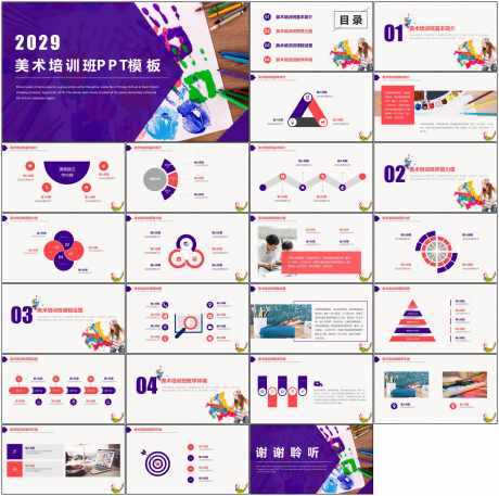 美术课件ppt_源文件下载_PPT格式_1798X1788像素-美术,ppt,绘画-作品编号:2025101111548337-志,设ˉ网