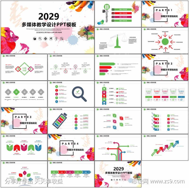 多媒体教学设计ppt