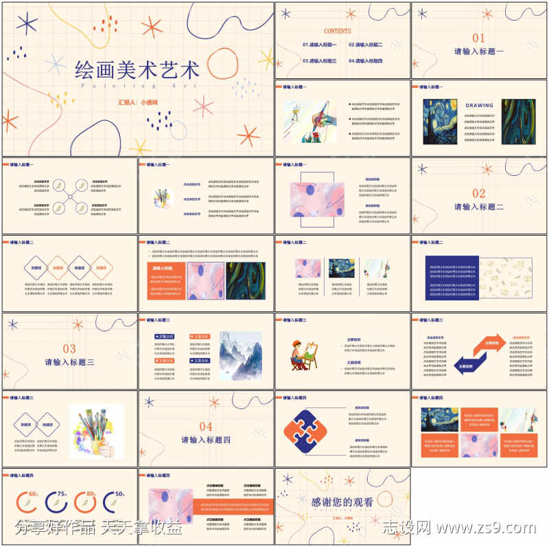 艺术课件ppt