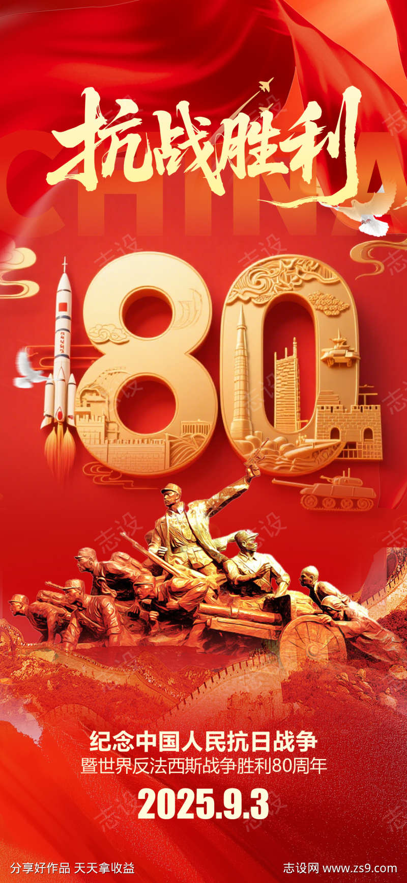 93大阅兵抗日战争胜利80周年