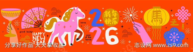 2026马年新年活动背景板