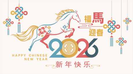 2026马年新年活动背景板_源文件下载_AI格式_10628X5949像素-背景板,主视觉,春节-作品编号:2025090212131936-志·设.网