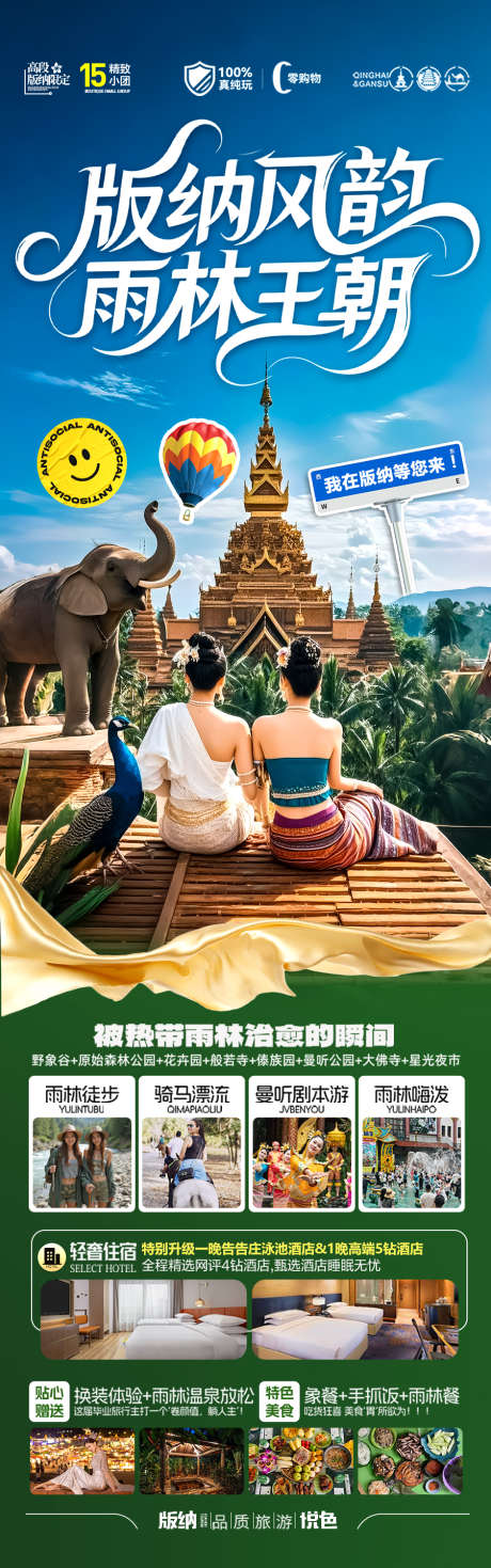 西双版纳云南旅游海报版纳_源文件下载_PSD格式_900X2874像素-泸沽湖,元旦,春节-作品编号:2025091209338844-志ˇ设˙网