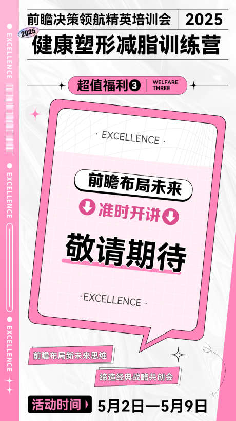 粉色微商减脂体验营造势宣传课程海报_源文件下载_PSD格式_1080X1920像素-减脂,活动,福利-作品编号:2025090213058559-志ˈ̹设ʹ֣֤֚֫֗ׄ网