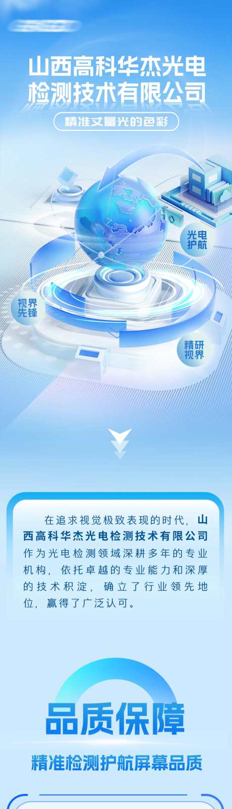 蓝色科技企业介绍_源文件下载_PSD格式_1080X14910像素-产品介绍,全球化,科技-作品编号:2025090213101610-志ʹ֣֤֚֫֗ׄ设˒网