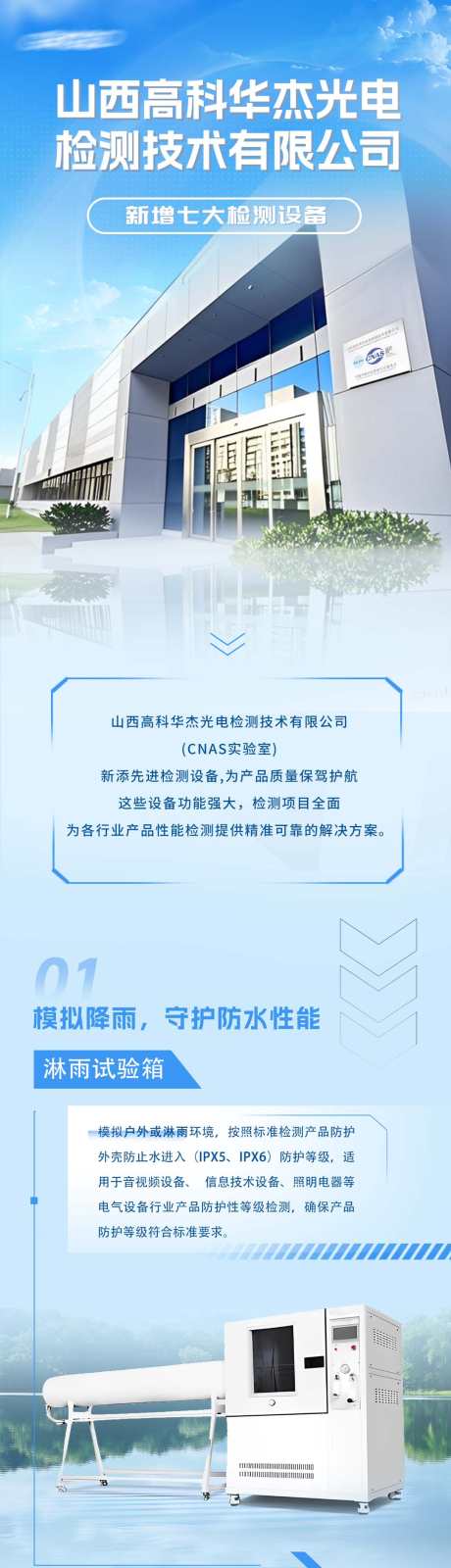 企业介绍长图海报_源文件下载_PSD格式_1080X14967像素-产品,专题设计,长图-作品编号:2025090213098868-志˘设˘网