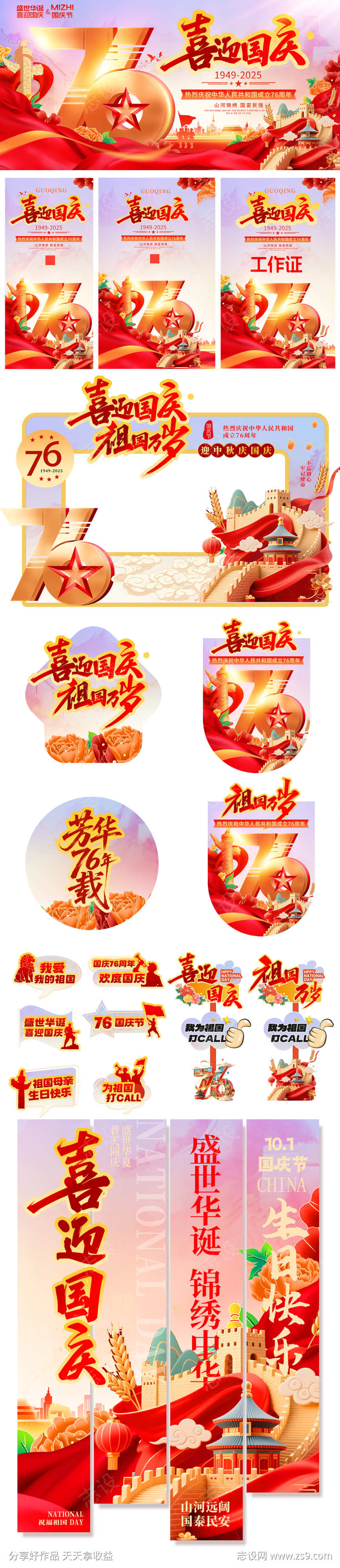 喜迎国庆美陈