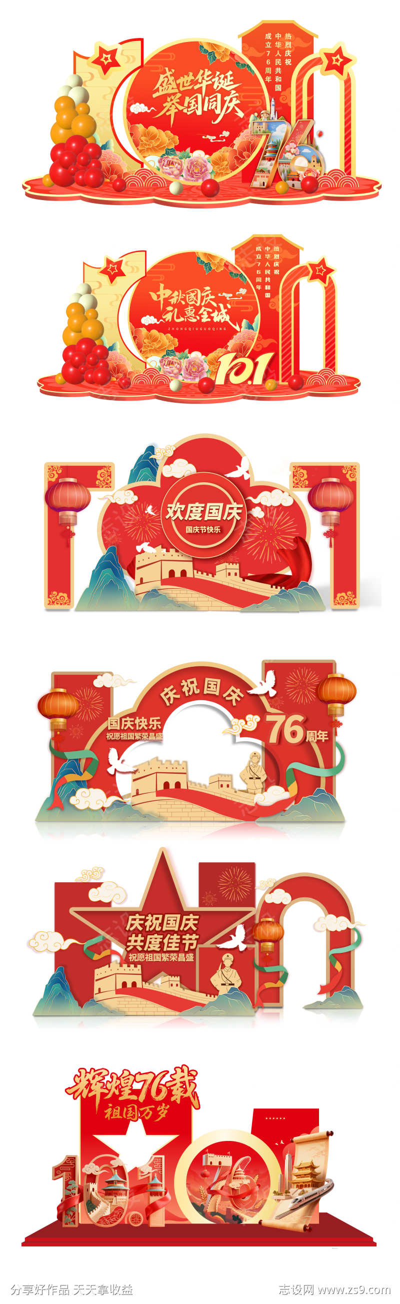中秋国庆门头