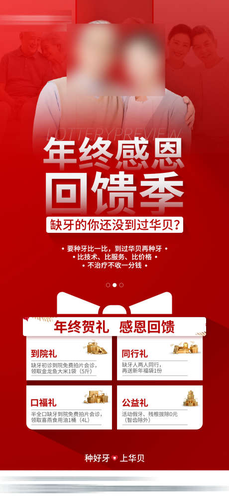 年中感恩回馈海报_源文件下载_PSD格式_1080X2340像素-红色,礼品,政策-作品编号:2025090213238034-志˒设,网