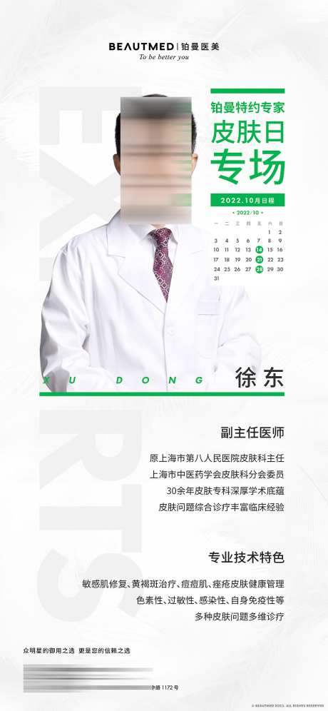 医生海报设计_源文件下载_PSD格式_1125X2436像素-宣传,海报,团队介绍-作品编号:2025091314056860-志ˌ设ʹ֣֤֚֫֗ׄ网