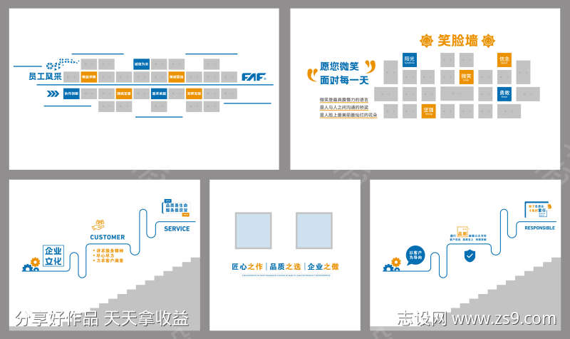 员工风采文化墙