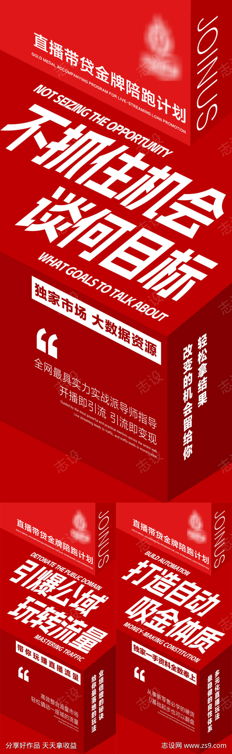 直播带货造势海报