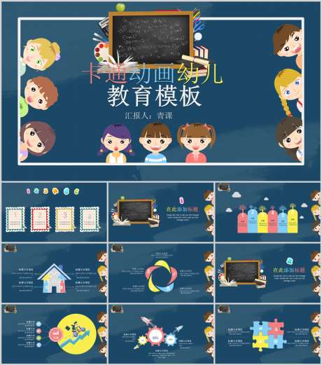 卡通PPT_源文件下载_PPT,PPTX格式_1212X1373像素-PPT,可爱,卡通-作品编号:2025090614115690-志‘设˱网