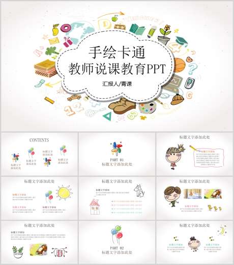 卡通PPT_源文件下载_PPT,PPTX格式_1212X1373像素-PPT,可爱,卡通-作品编号:2025090613394563-志ʹ֣֤֚֫֗ׄ设˯网