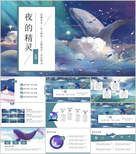 卡通PPT_源文件下载_PPT,PPTX格式_1212X1373像素-PPT,可爱,卡通-作品编号:2025090613557096-志‛ۛ设ˆ网