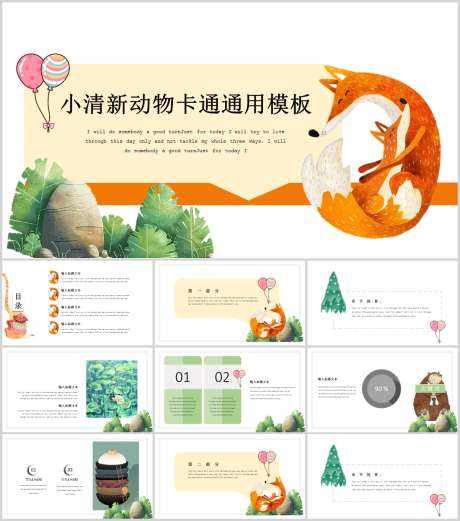 卡通PPT_源文件下载_PPT,PPTX格式_1212X1373像素-PPT,可爱,卡通-作品编号:2025090614047392-志ʹ֣֤֚֫֗ׄ设‛ۛ网