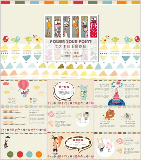 卡通PPT_源文件下载_PPT,PPTX格式_1212X1373像素-PPT,可爱,卡通-作品编号:2025090614084688-志ˉ设,网