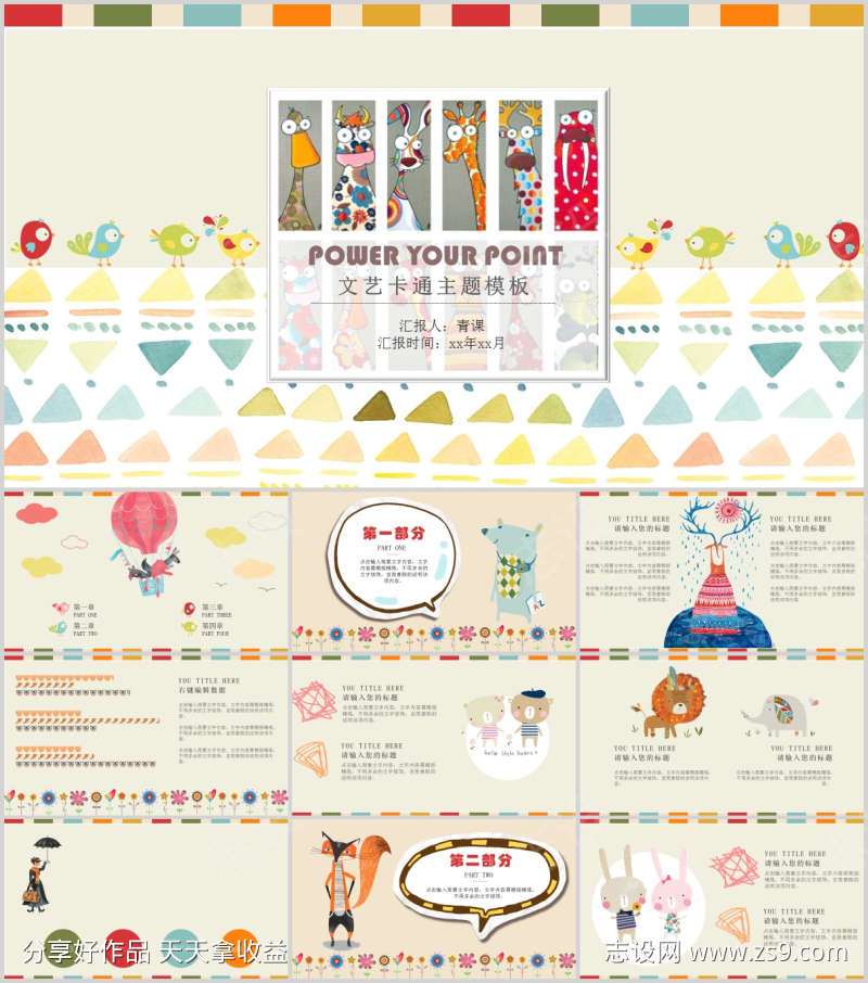 卡通PPT