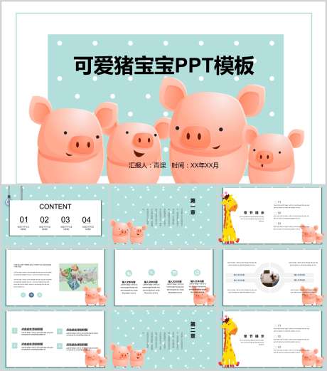 卡通PPT_源文件下载_PPT,PPTX格式_1212X1373像素-PPT,可爱,卡通-作品编号:2025090614091118-志˜设˜网
