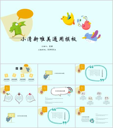 卡通PPT_源文件下载_PPT,PPTX格式_1212X1373像素-PPT,可爱,卡通-作品编号:2025090813127183-志ʹ֣֤֚֫֗ׄ设˱网