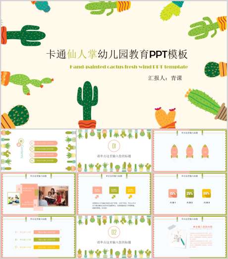 卡通PPT_源文件下载_PPT,PPTX格式_1212X1373像素-PPT,可爱,卡通-作品编号:2025090811135837-志ˉ设˜网