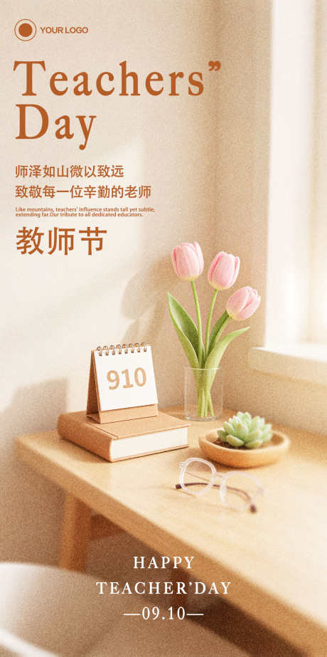 棕色图文风教师节主题海报