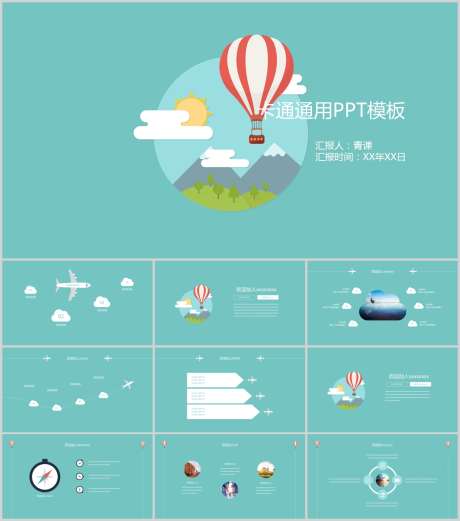 卡通PPT_源文件下载_PPT,PPTX格式_1212X1373像素-PPT,可爱,卡通-作品编号:2025090813111439-志ˇ设˙网