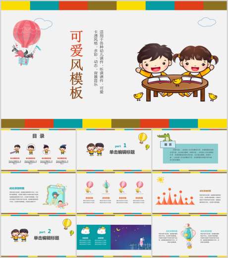 卡通PPT_源文件下载_PPT,PPTX格式_1212X1373像素-PPT,可爱,卡通-作品编号:2025090811131406-志,设˓网