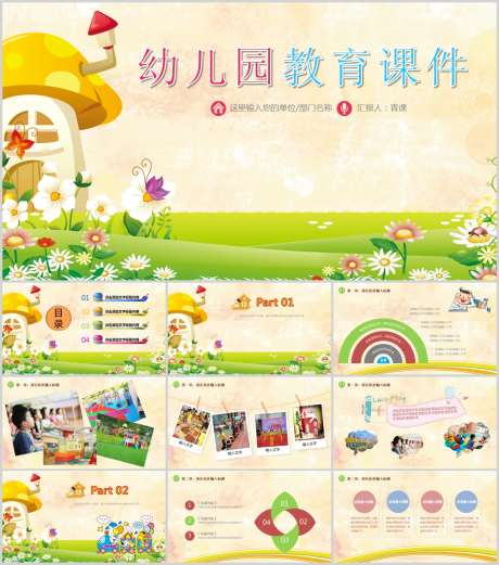 卡通PPT_源文件下载_PPT,PPTX格式_1212X1373像素-PPT,可爱,卡通-作品编号:2025090810566923-志ˉ设˲͓͕͔͐͑͗ٚٛٙ网