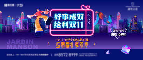 商业地产双11活动主视觉
