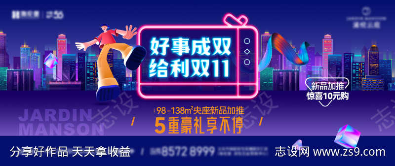 商业地产双11活动主视觉