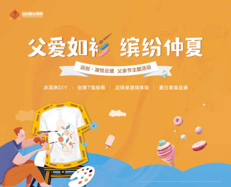 父亲节活动背景板