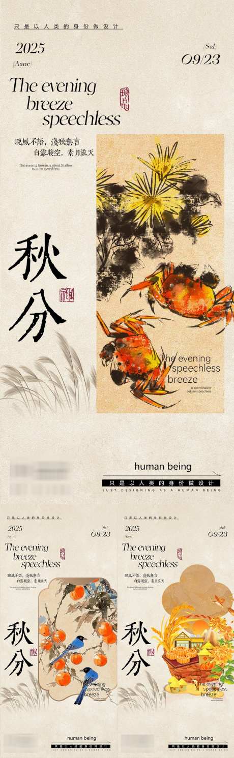 秋分秋分海报_源文件下载_PSD格式_1080X3501像素-早安图,造势,招商-作品编号:2025090213552544-志·设’网